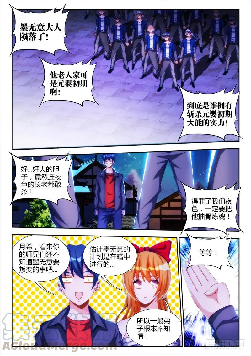 《我的天劫女友》120、保护 第5页