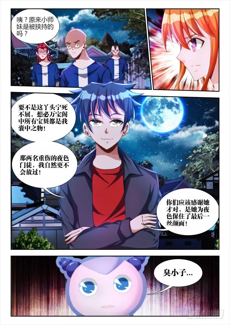 《我的天劫女友》120、保护 第10页