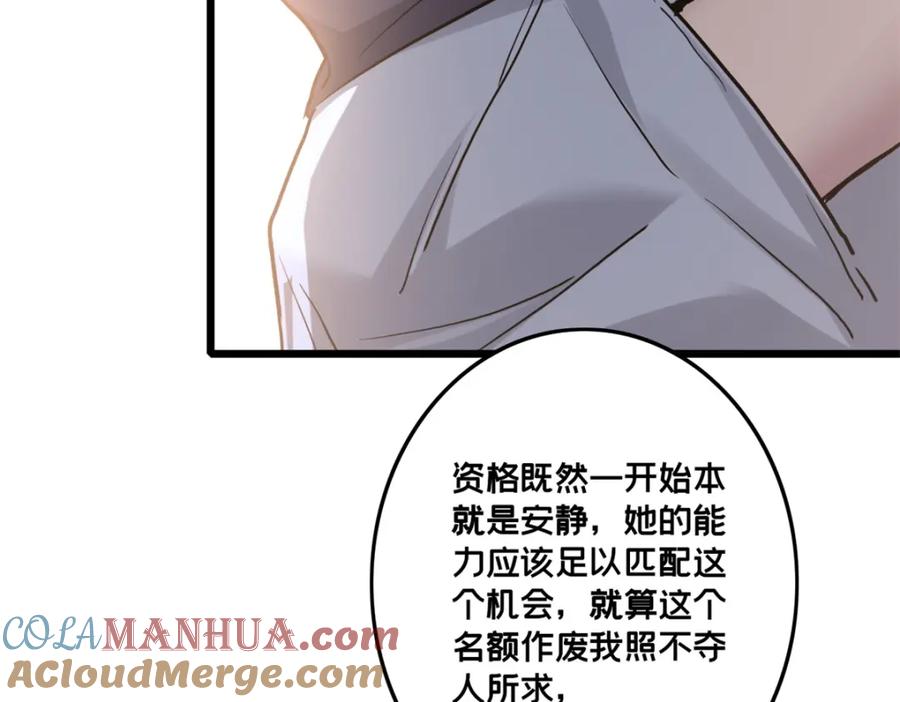 我只想安静地打游戏 118 所要面对的未来 第34页