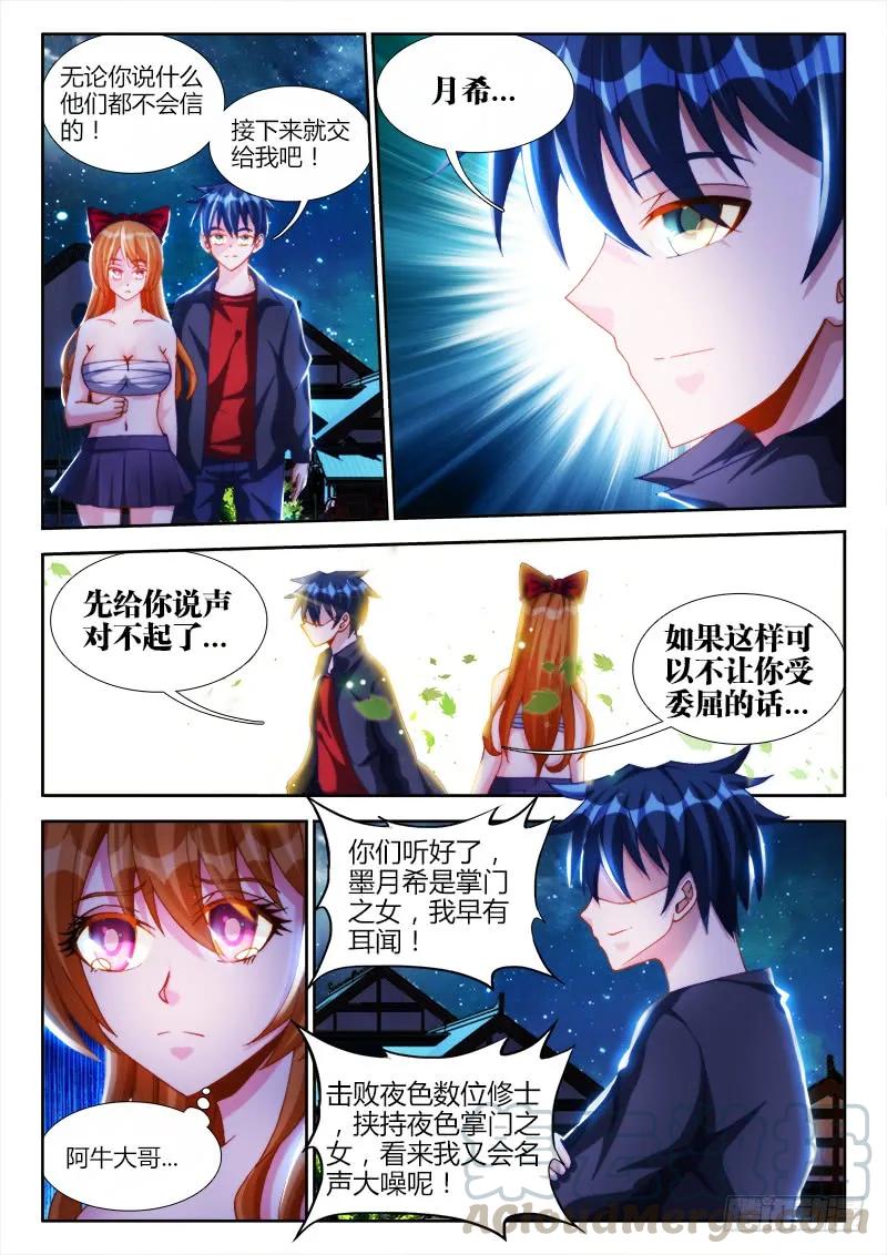 《我的天劫女友》120、保护 第9页