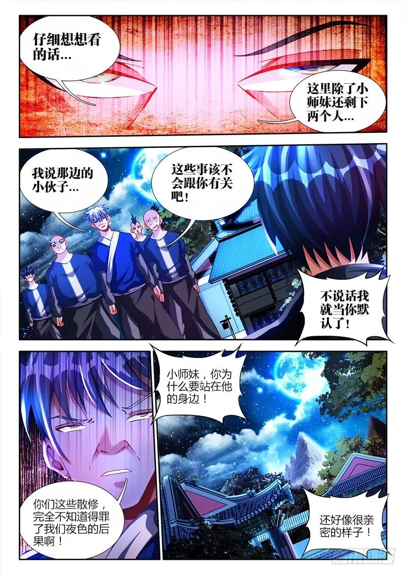《我的天劫女友》120、保护 第6页