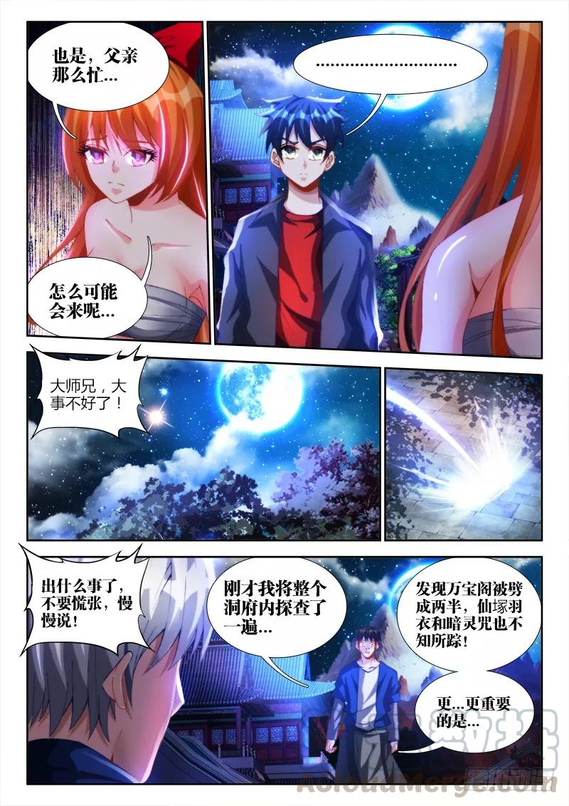 《我的天劫女友》120、保护 第3页