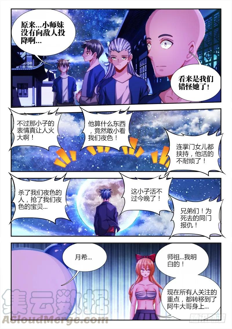 《我的天劫女友》120、保护 第11页