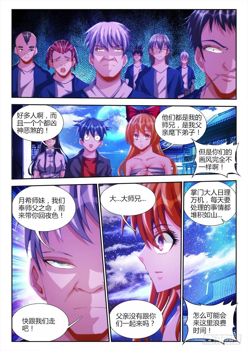 《我的天劫女友》120、保护 第2页