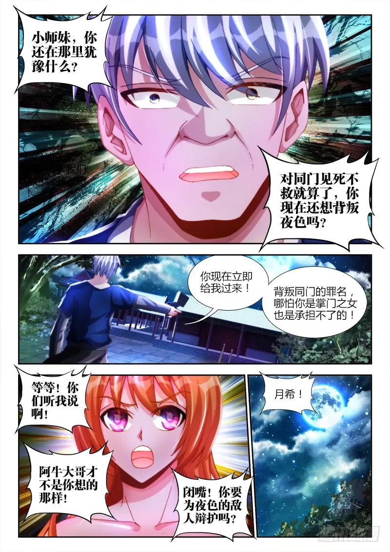 《我的天劫女友》120、保护 第8页
