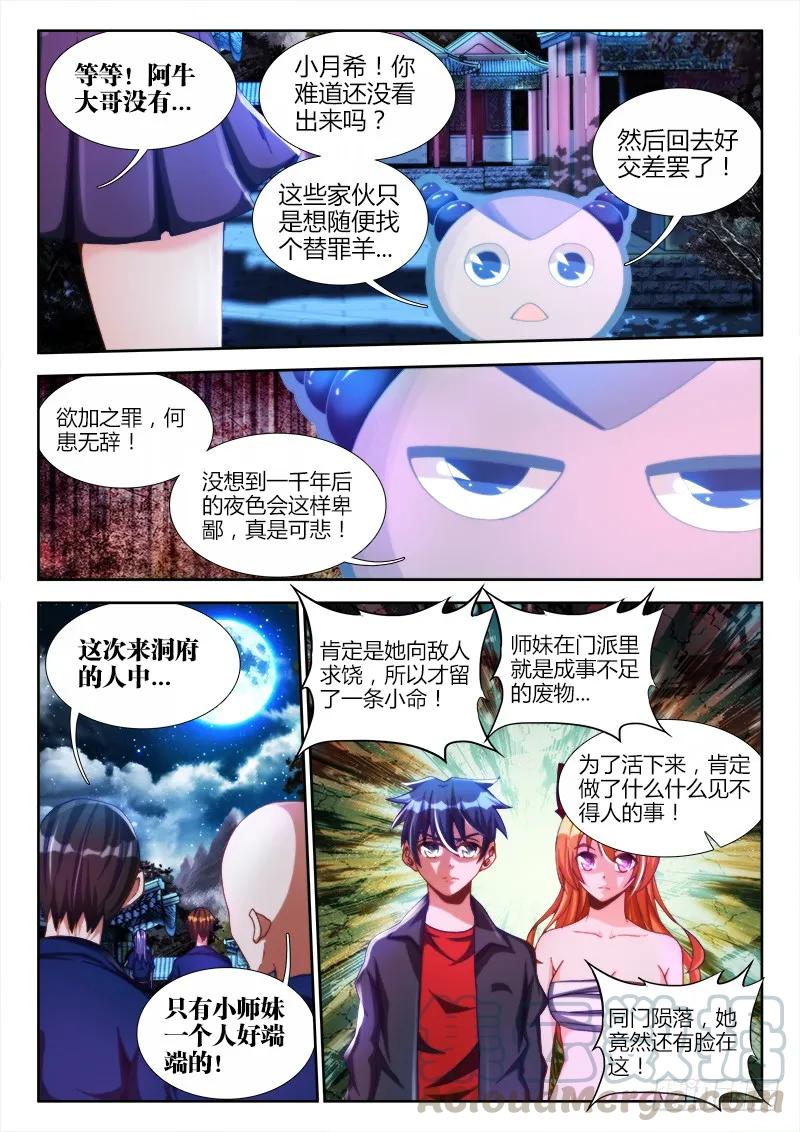 《我的天劫女友》120、保护 第7页