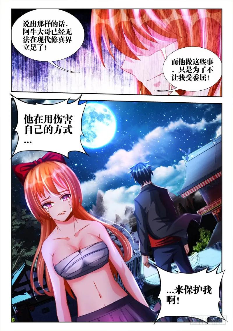 《我的天劫女友》120、保护 第12页