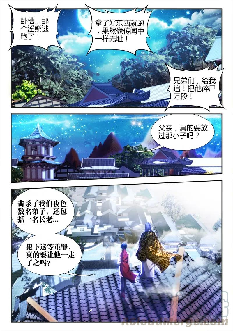 《我的天劫女友》122、离别 第7页