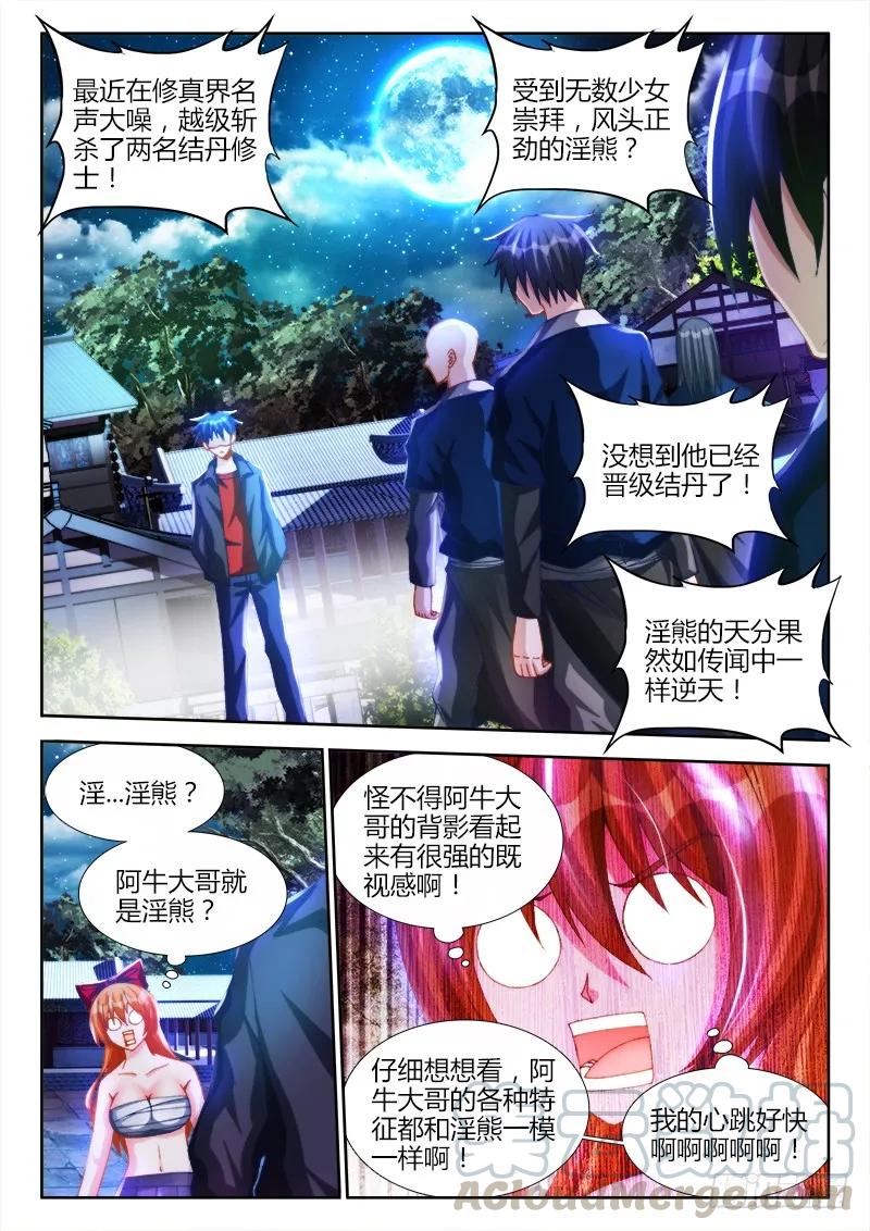 《我的天劫女友》122、离别 第3页