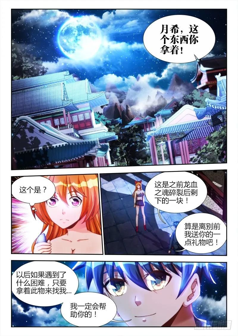 《我的天劫女友》122、离别 第4页
