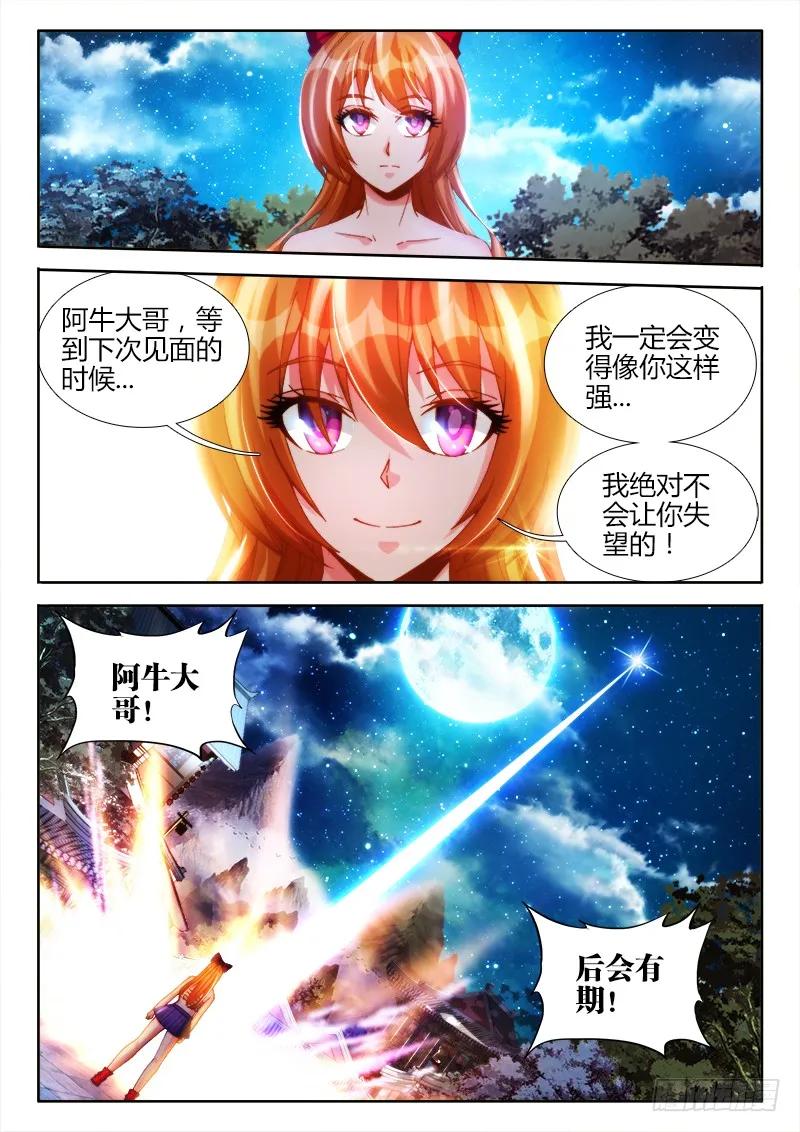 《我的天劫女友》122、离别 第6页