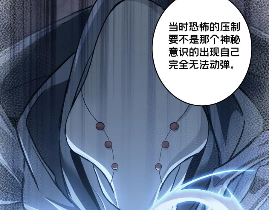 我只想安静地打游戏 119 遇虎 第24页