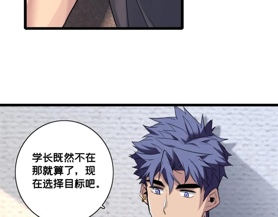 我只想安静地打游戏 119 遇虎 第59页