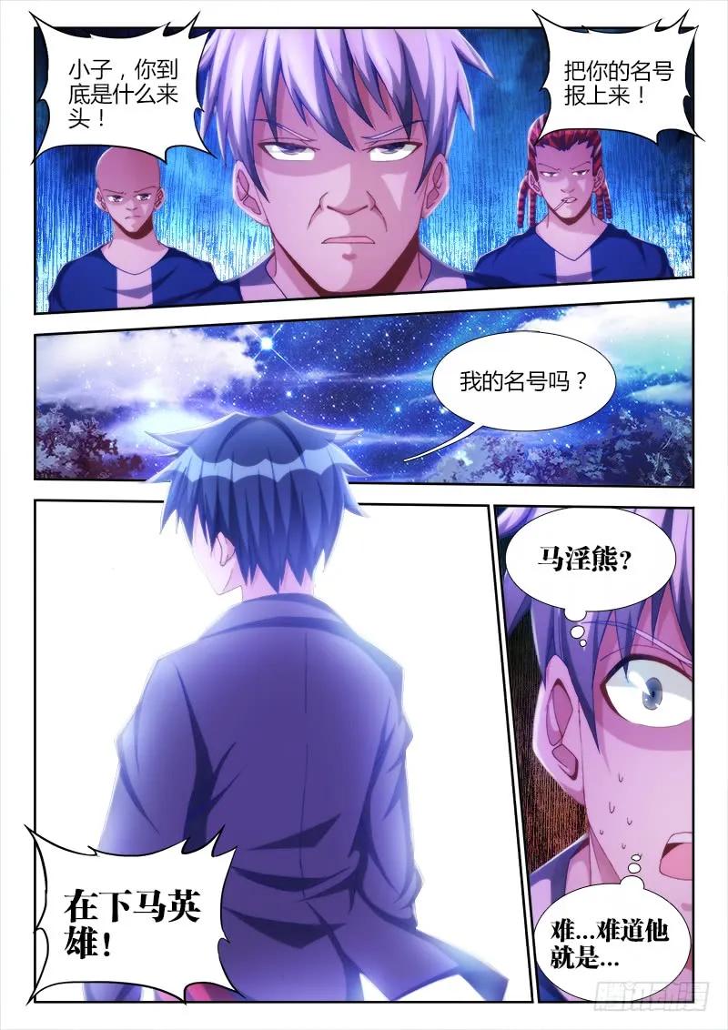 《我的天劫女友》122、离别 第2页