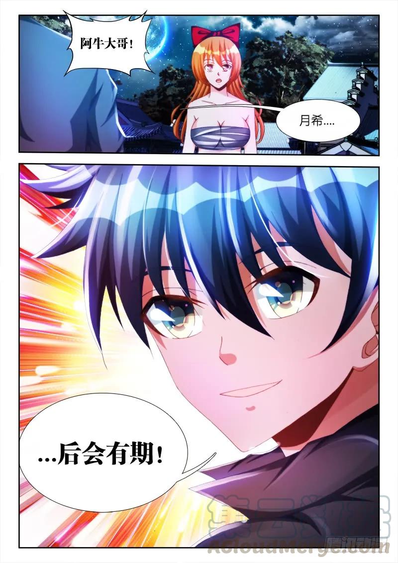 《我的天劫女友》122、离别 第5页
