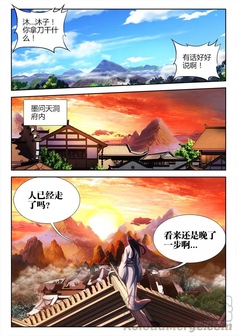 《我的天劫女友》123、魂灯 第11页