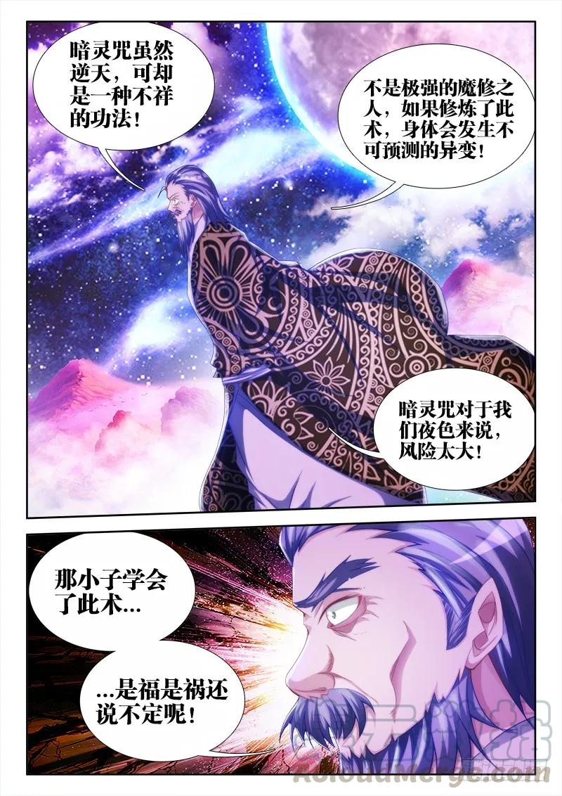 《我的天劫女友》123、魂灯 第3页