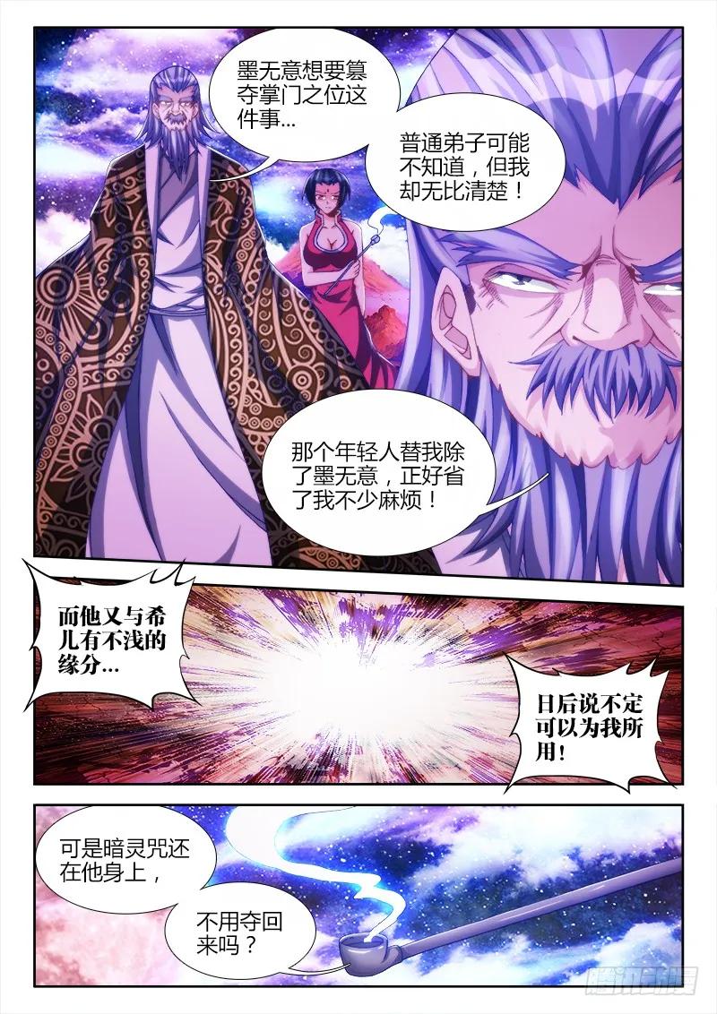 《我的天劫女友》123、魂灯 第2页