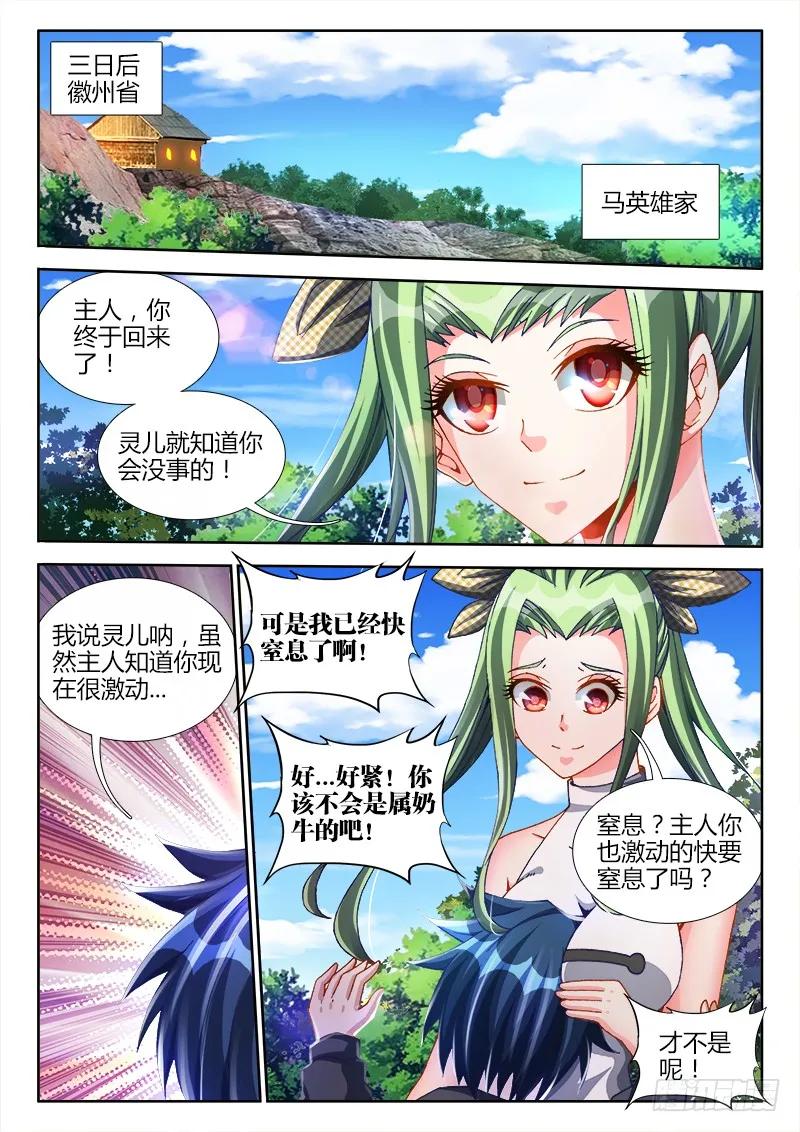《我的天劫女友》123、魂灯 第8页