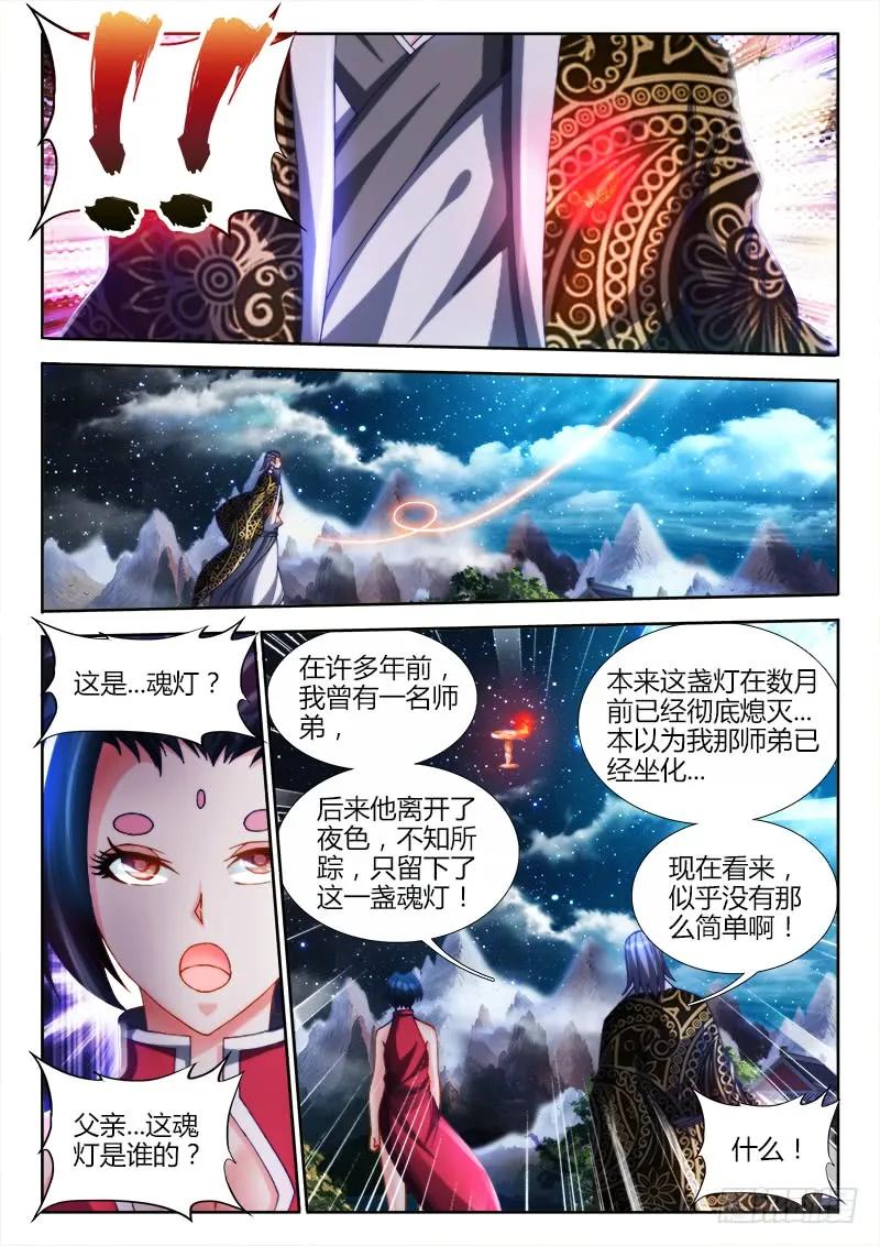 《我的天劫女友》123、魂灯 第4页