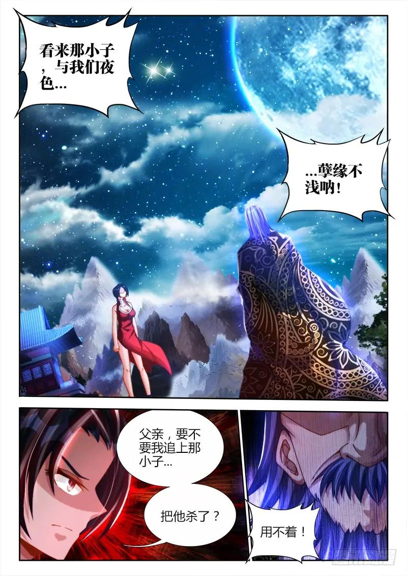 《我的天劫女友》123、魂灯 第6页