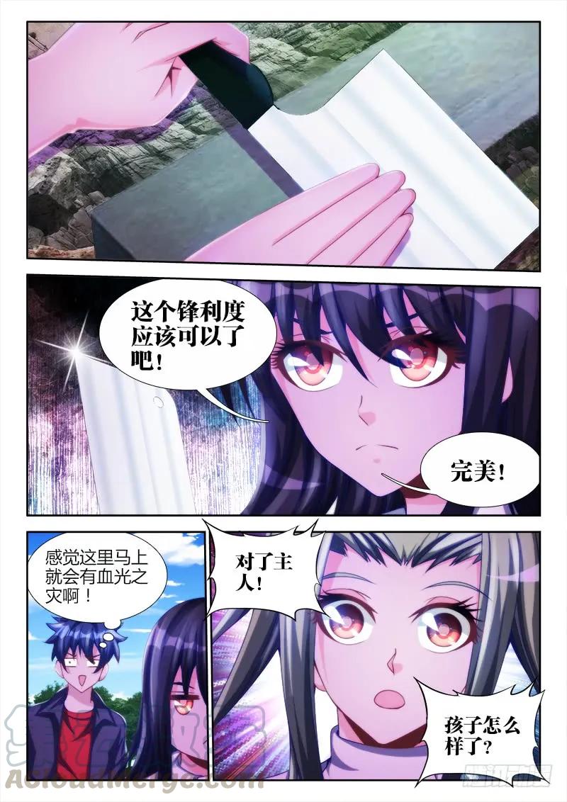 《我的天劫女友》123、魂灯 第9页