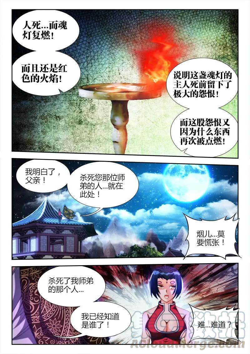 《我的天劫女友》123、魂灯 第5页