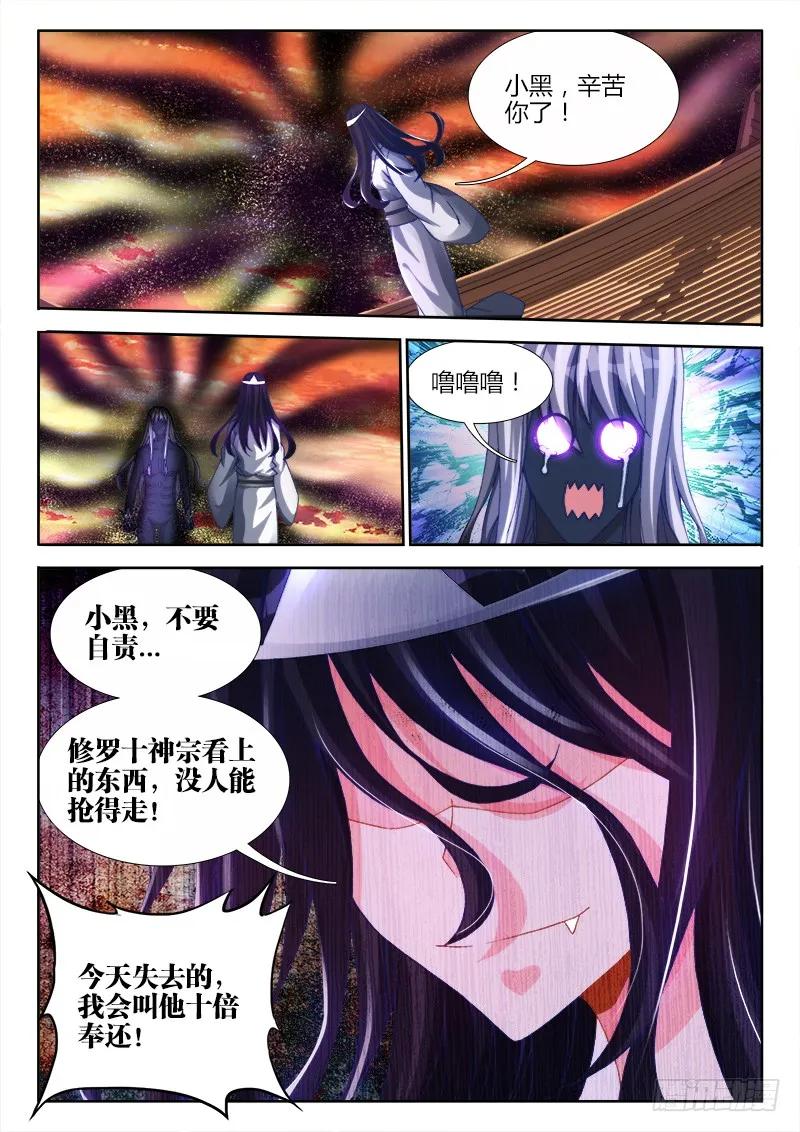 《我的天劫女友》123、魂灯 第12页