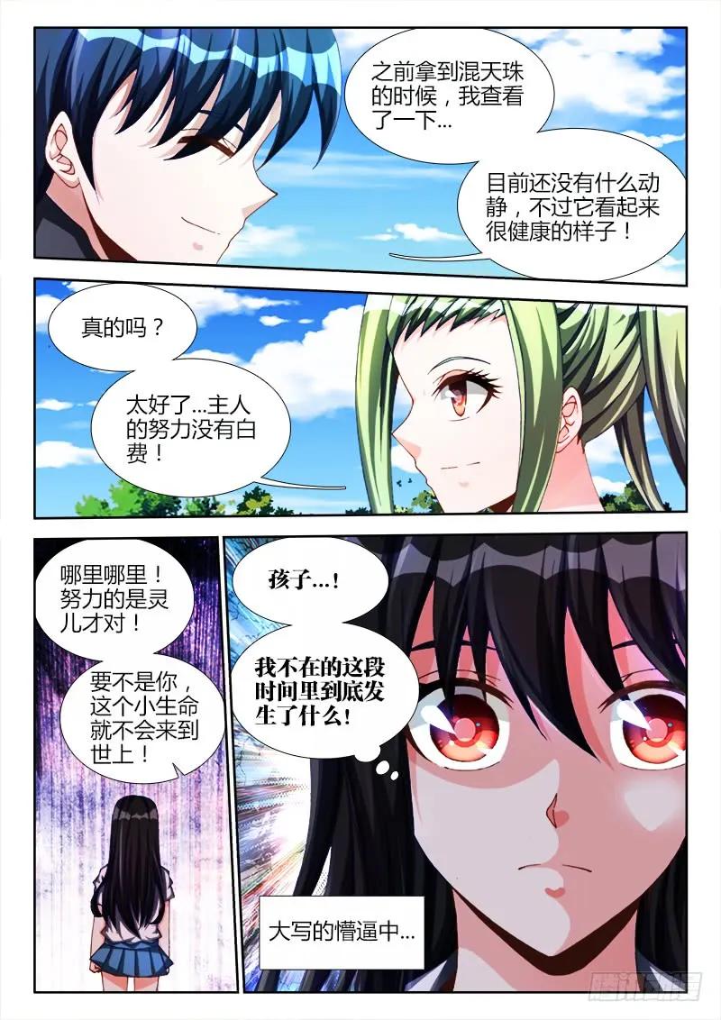 《我的天劫女友》123、魂灯 第10页