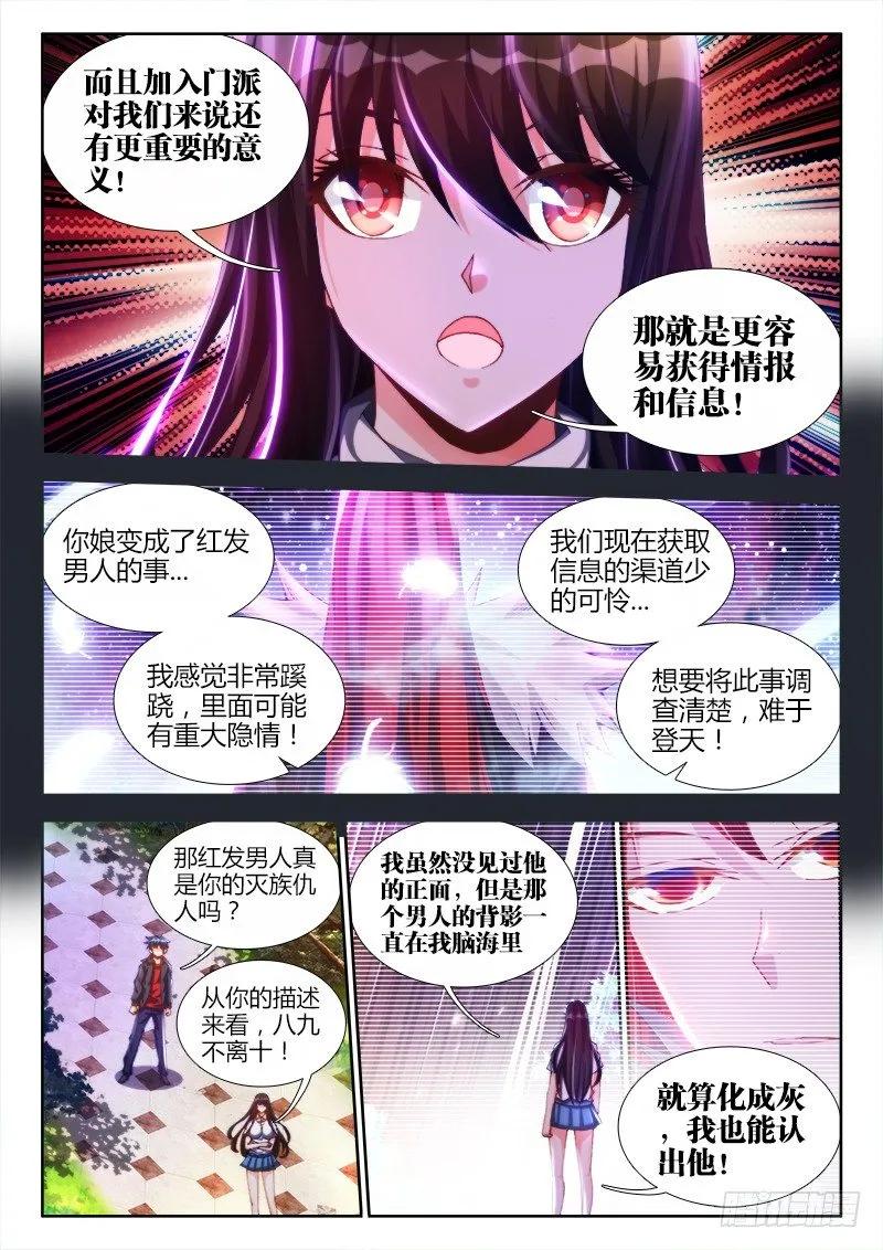《我的天劫女友》124、男人 第8页