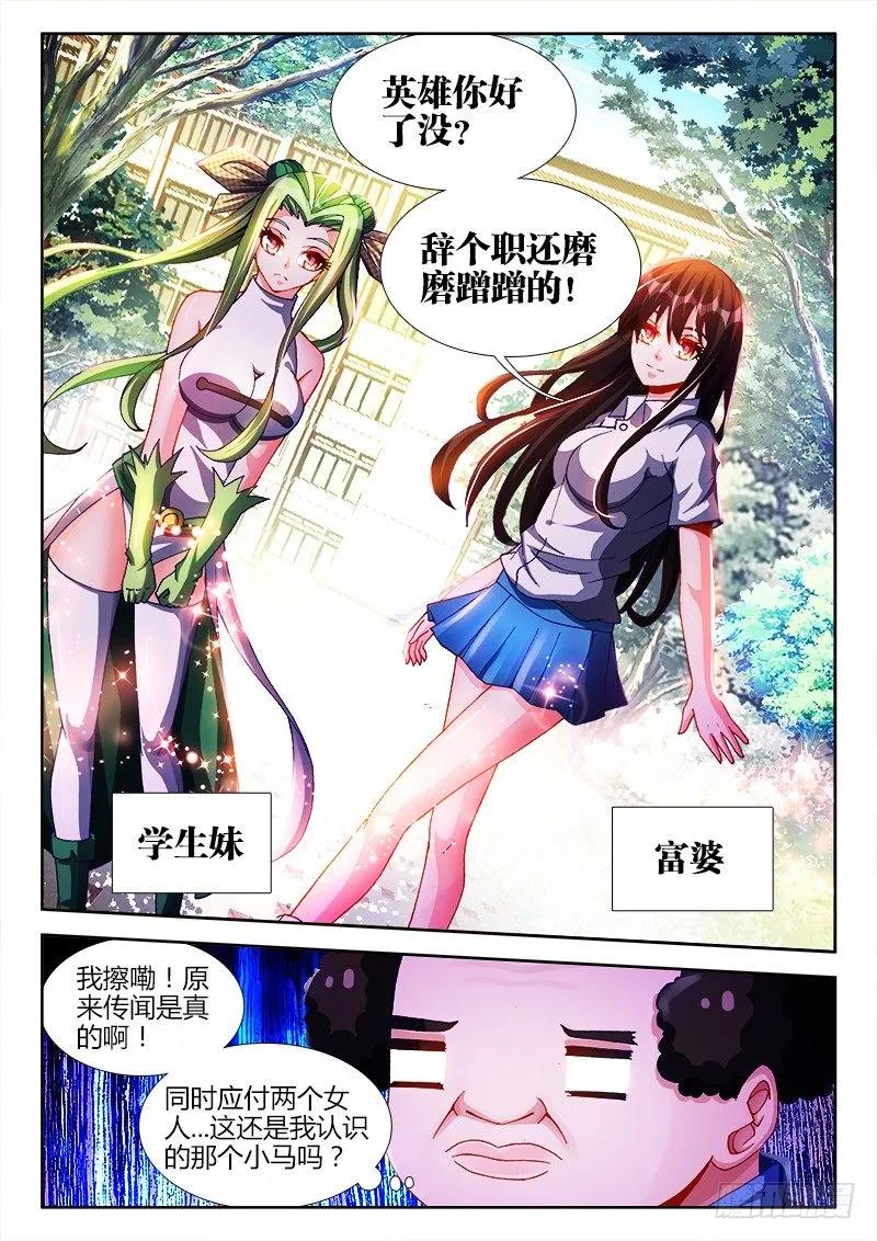 《我的天劫女友》124、男人 第6页