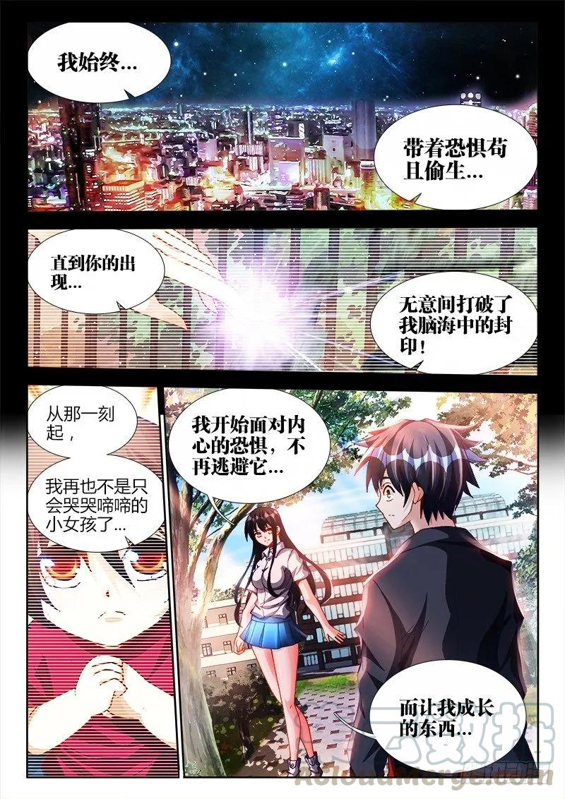 《我的天劫女友》124、男人 第11页