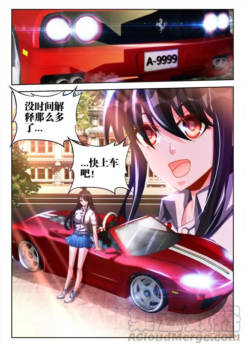 《我的天劫女友》124、男人 第13页