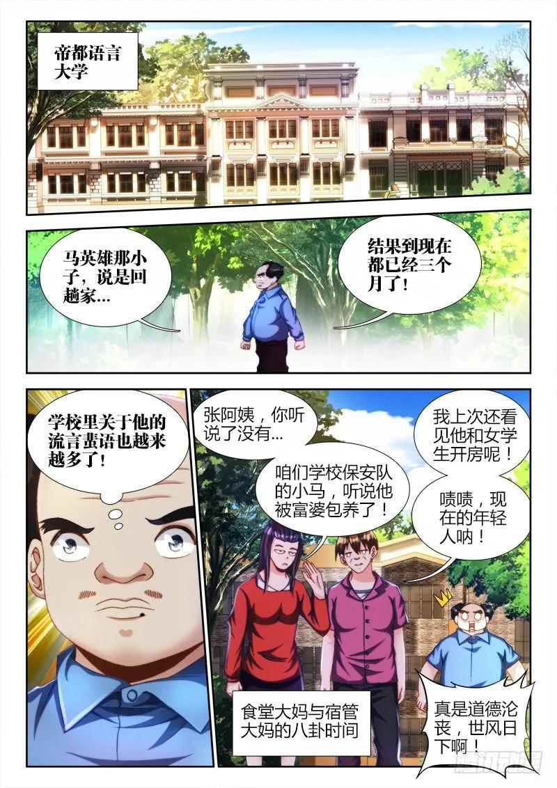 《我的天劫女友》124、男人 第2页