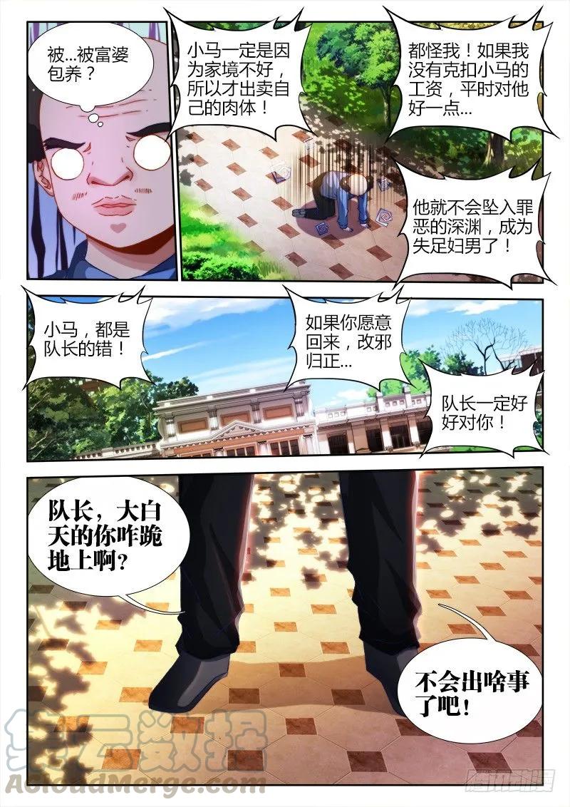 《我的天劫女友》124、男人 第3页