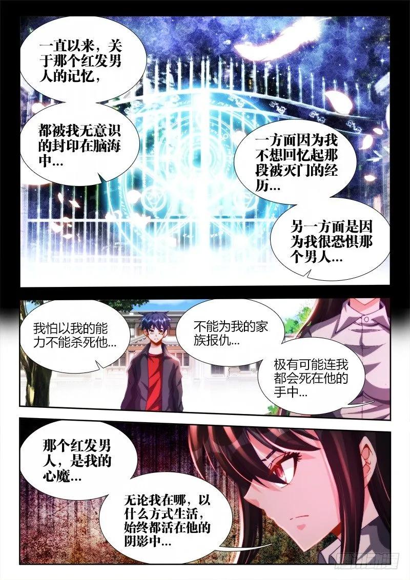 《我的天劫女友》124、男人 第10页
