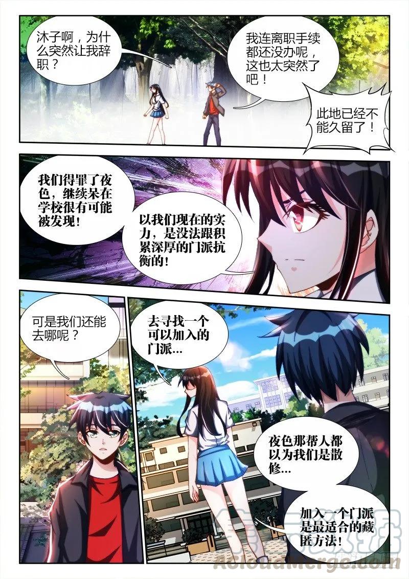 《我的天劫女友》124、男人 第7页