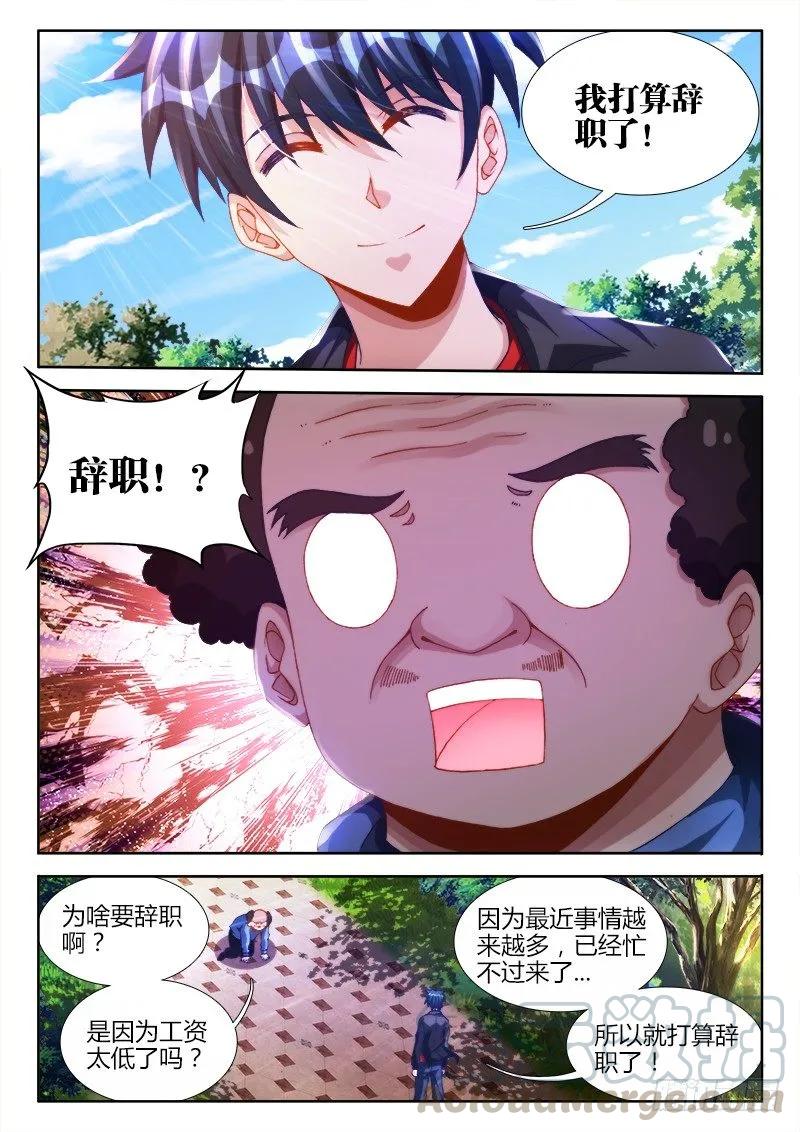 《我的天劫女友》124、男人 第5页