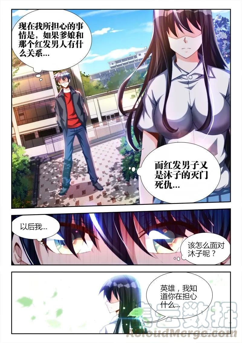 《我的天劫女友》124、男人 第9页