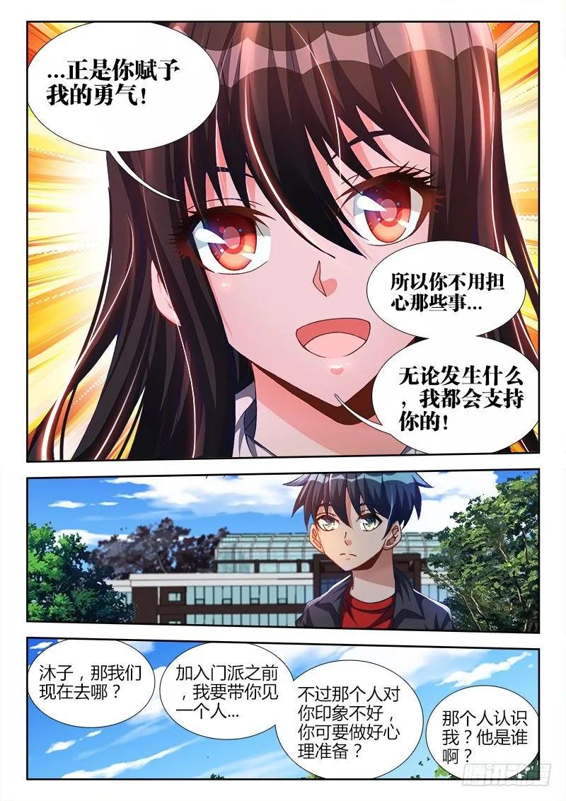 《我的天劫女友》124、男人 第12页