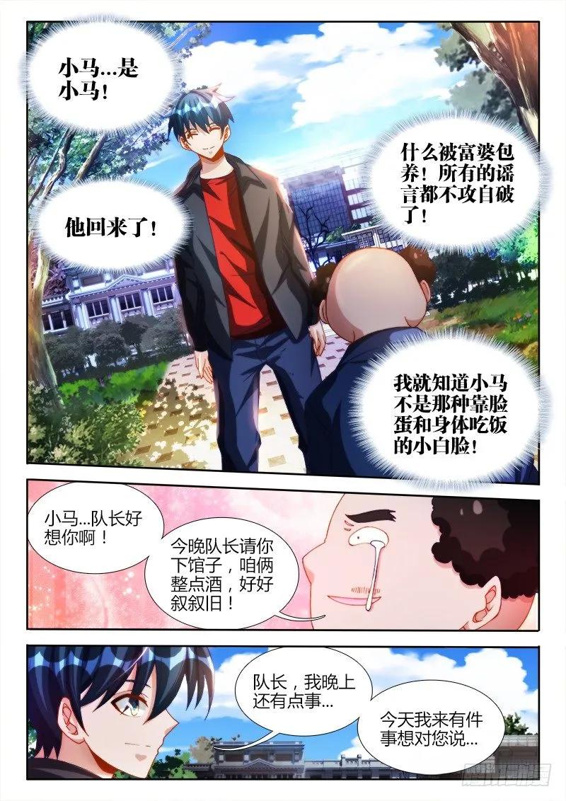 《我的天劫女友》124、男人 第4页