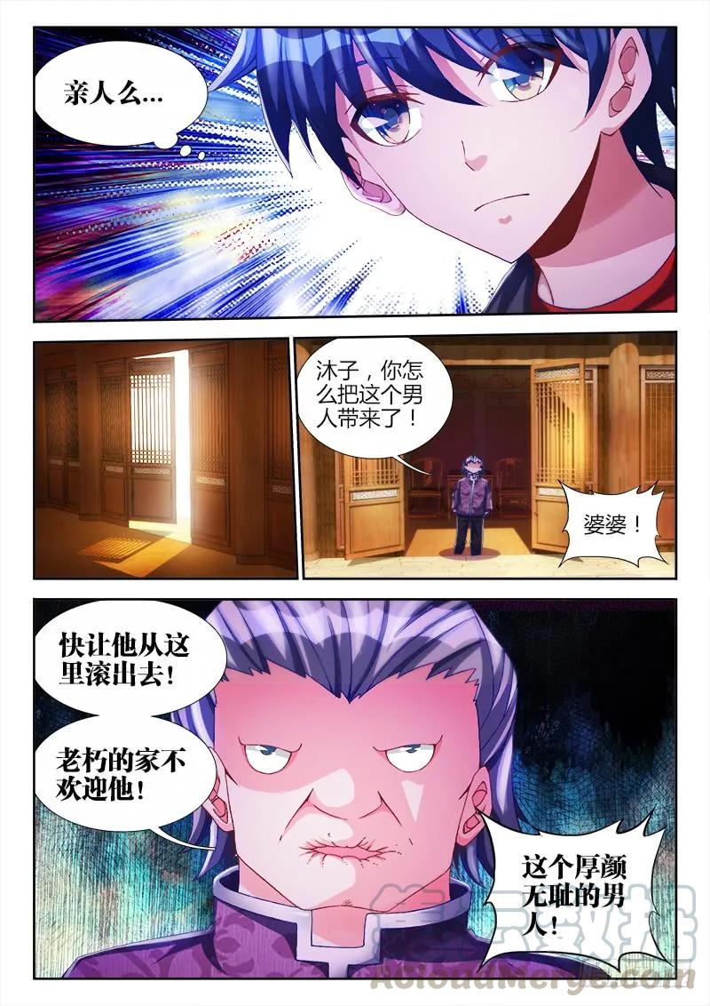 《我的天劫女友》125、婆婆 第7页
