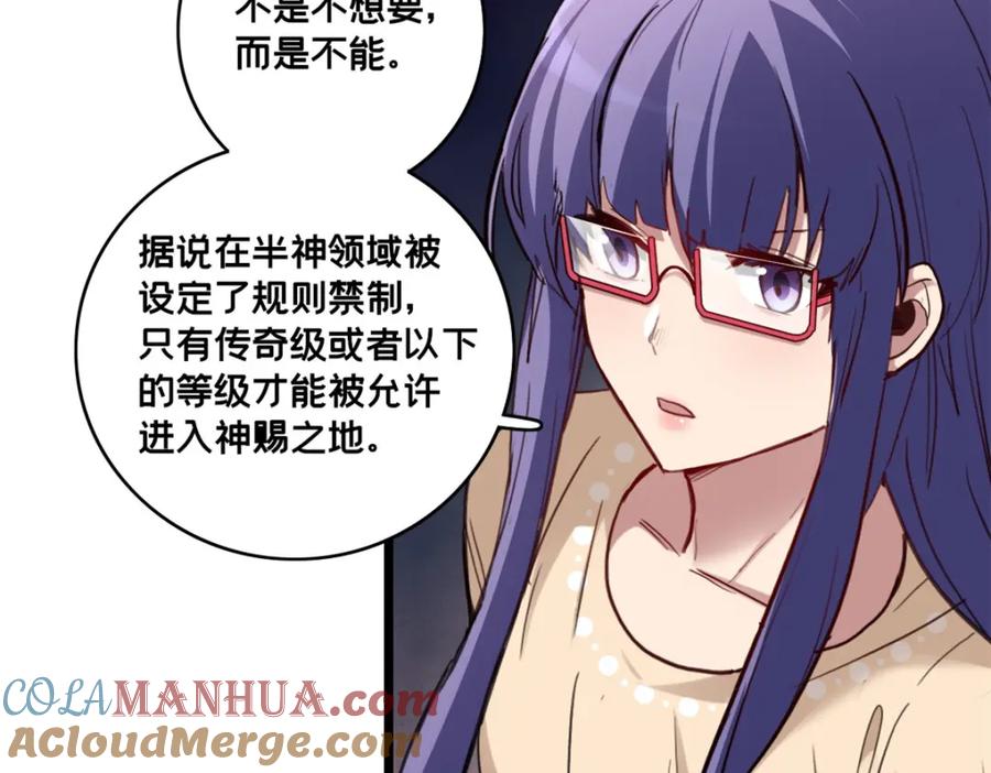我只想安静地打游戏 122 你欠我的要求 第67页
