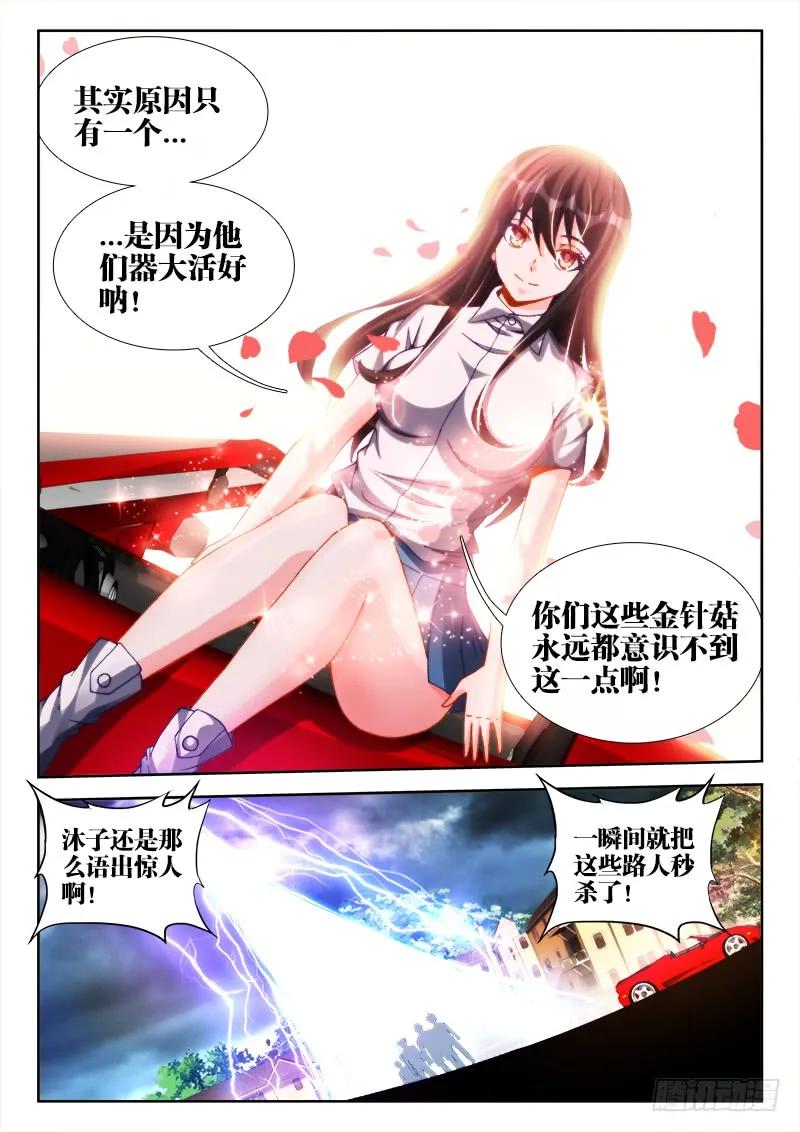 《我的天劫女友》125、婆婆 第4页