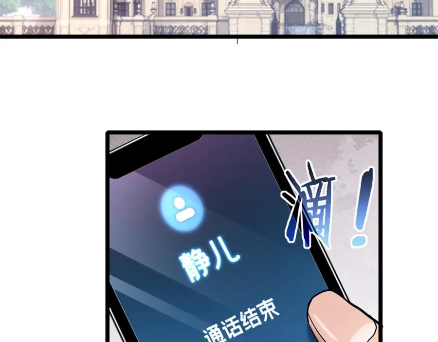 我只想安静地打游戏 122 你欠我的要求 第77页