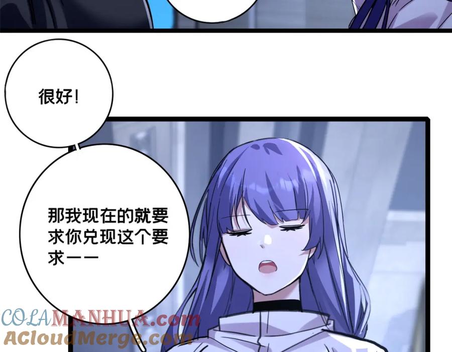 我只想安静地打游戏 122 你欠我的要求 第43页