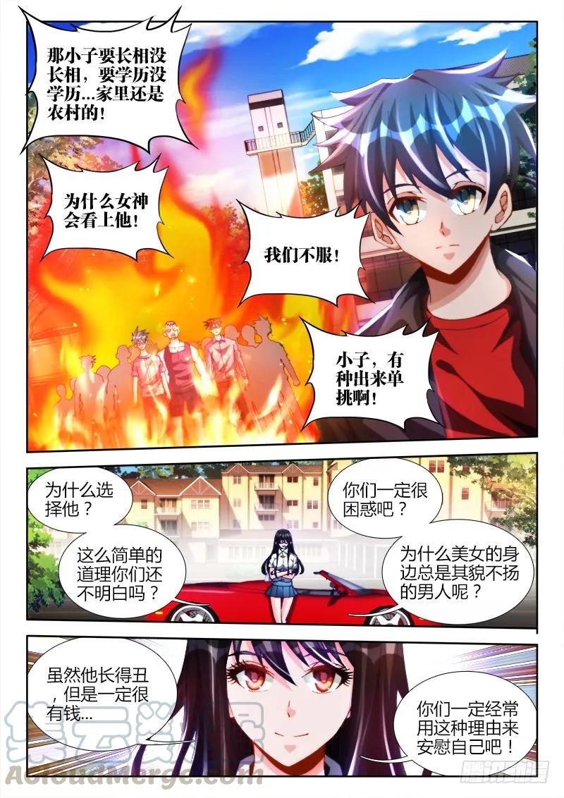 《我的天劫女友》125、婆婆 第3页