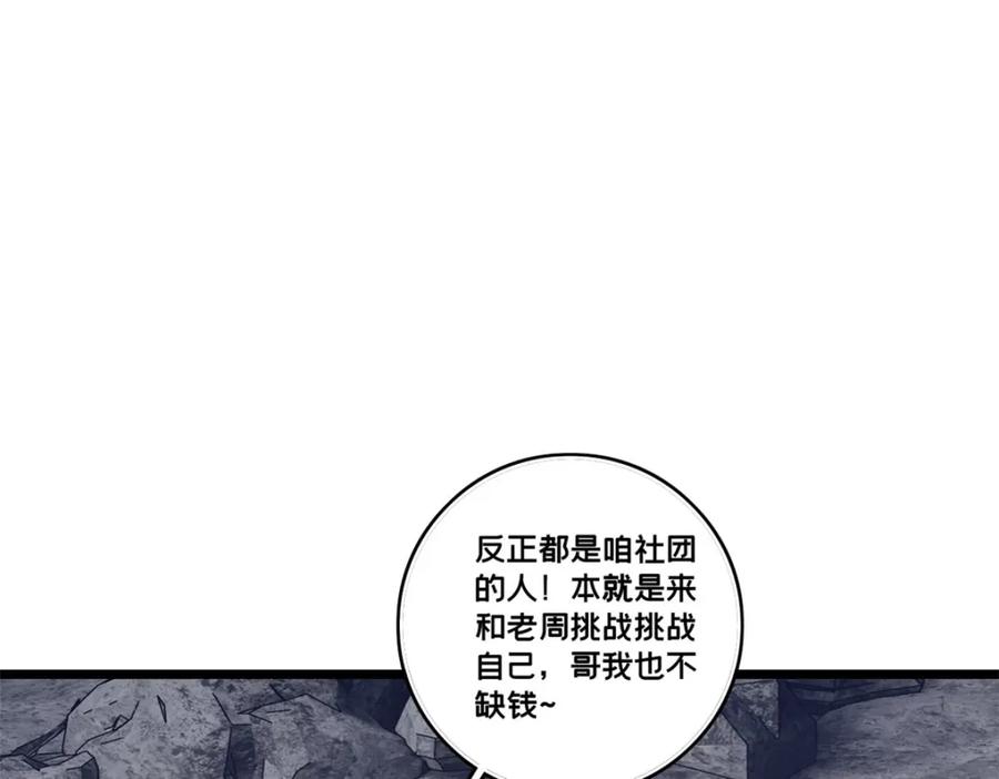 我只想安静地打游戏 122 你欠我的要求 第8页