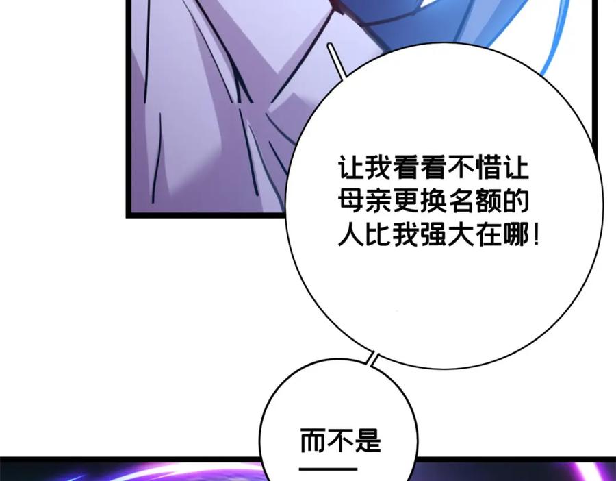 我只想安静地打游戏 122 你欠我的要求 第38页