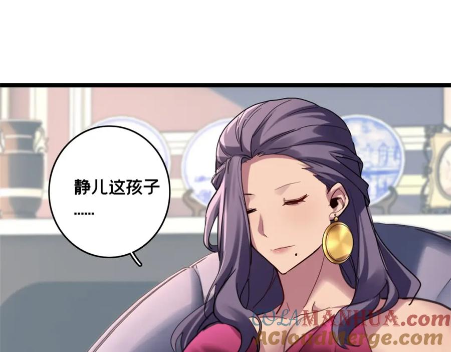我只想安静地打游戏 122 你欠我的要求 第79页